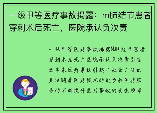 一级甲等医疗事故揭露：m肺结节患者穿刺术后死亡，医院承认负次责